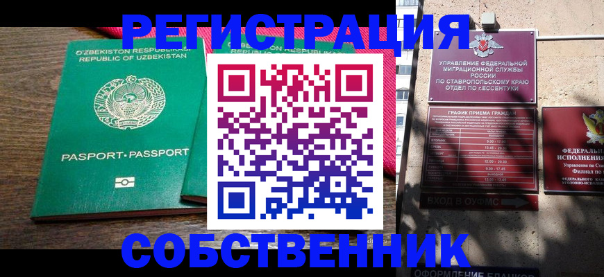 временная регистрация 2025 в Уварово