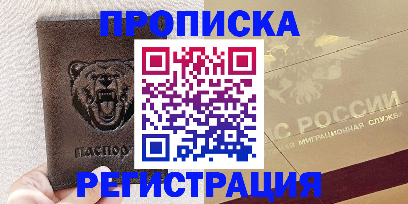 прописка ребенка в Уварово