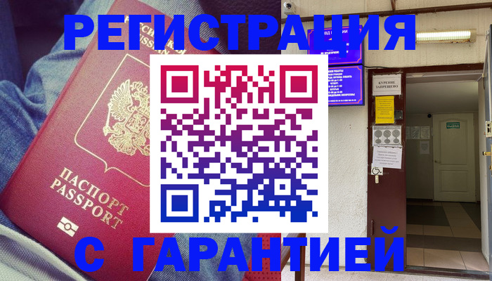 прописка гарантия в Уварово