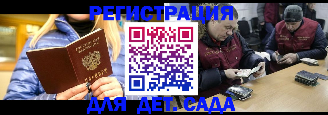 временная регистрация для школы в Уварово